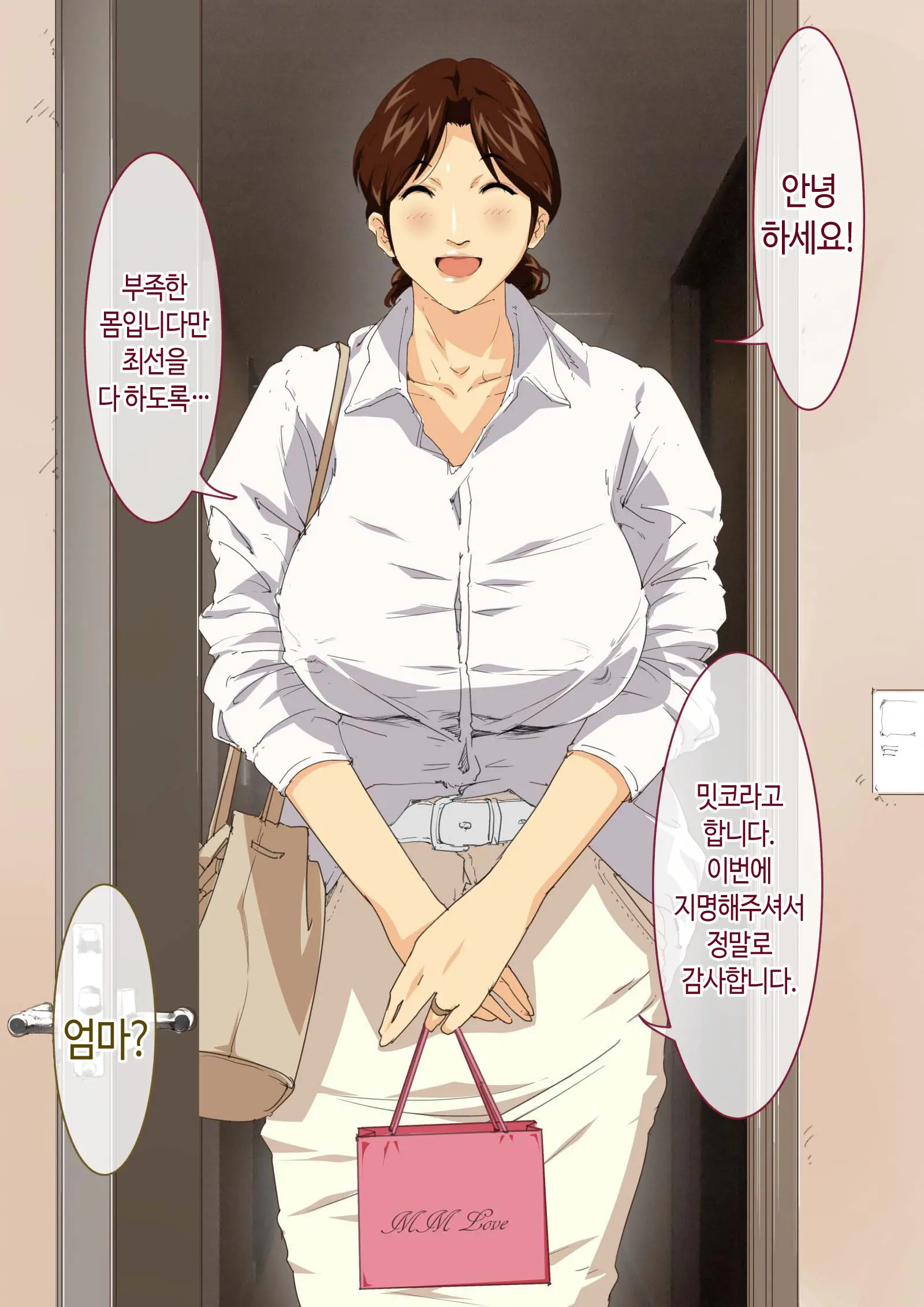 Okaa-San Mitsuko Delivery Health - Okaa-San Body No Mitchaku Osekkyou Play | 엄마 미츠코 콜걸 서비스